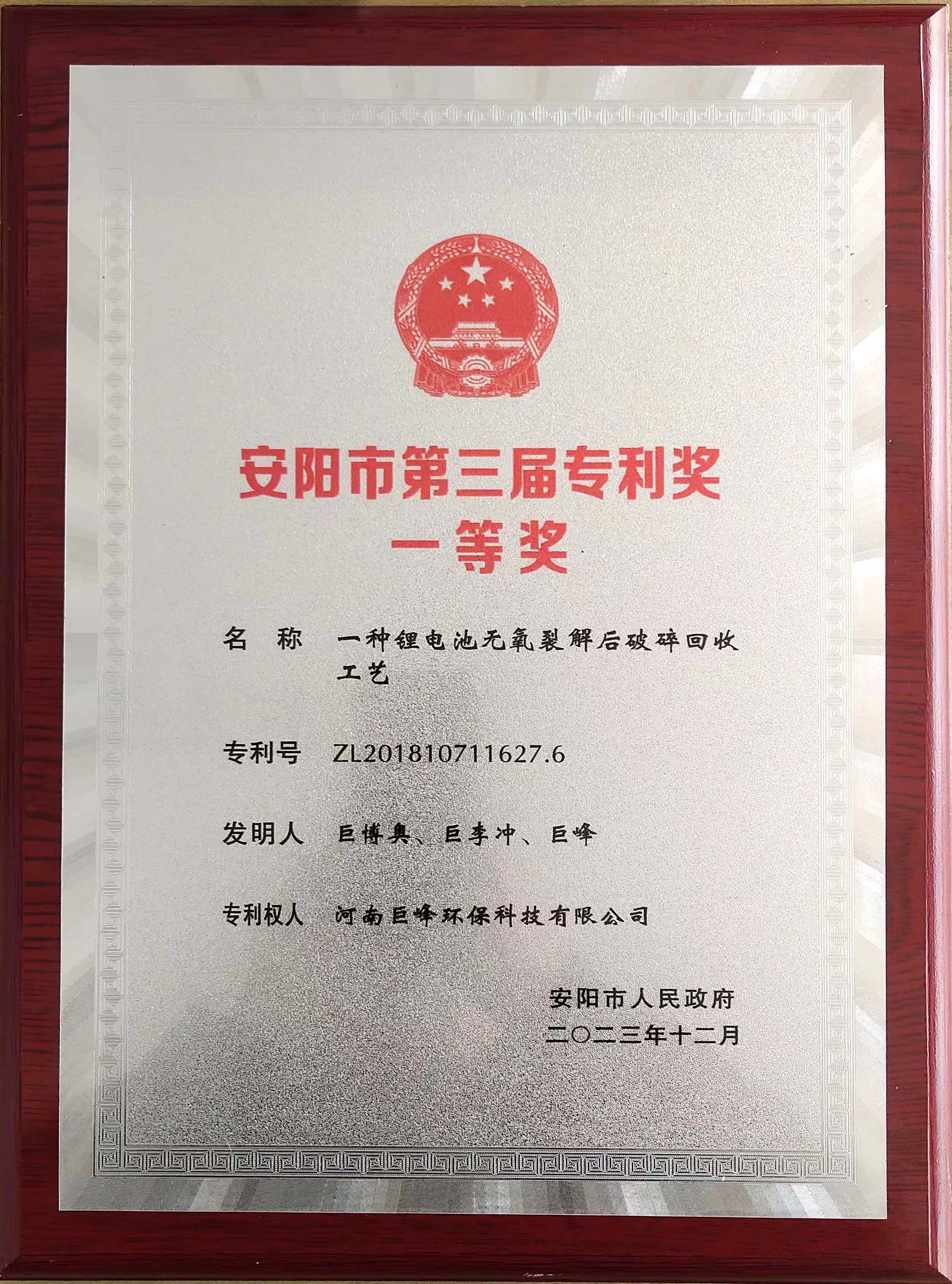 專利獎(jiǎng)
